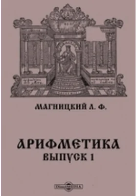 Арифметика