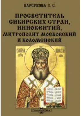 Просветитель сибирских стран, Иннокентий, митрополит Московский и Коломенский
