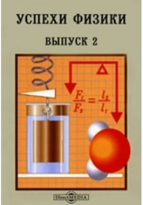 Успехи физики