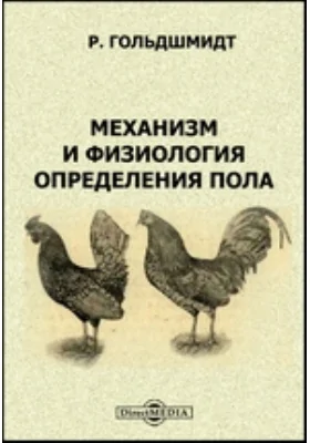 Механизм и физиология определения пола