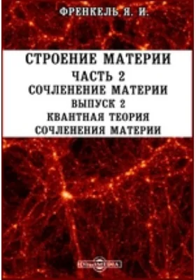 Строение матери