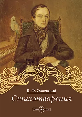 Стихотворения