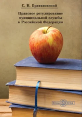 Правовое регулирование муниципальной службы в Российской Федерации