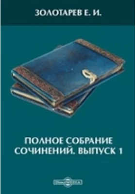 Полное собрание сочинений