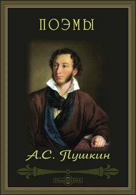 Поэмы