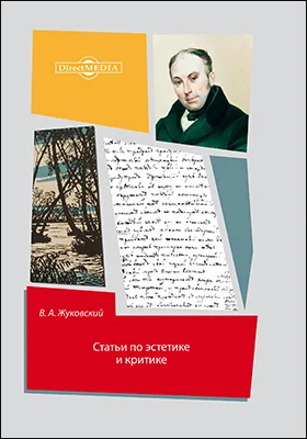 Статьи по эстетике и критике