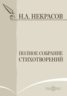Полное собрание стихотворений