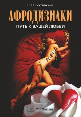 Афродизиаки