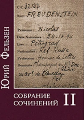 Собрание сочинений