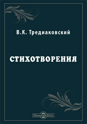 Стихотворения