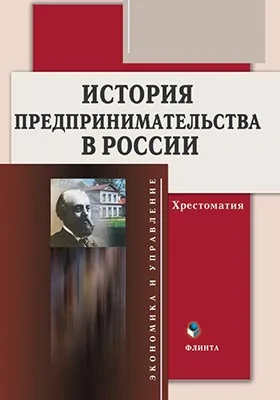 История предпринимательства в России