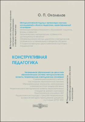 Конструктивная педагогика