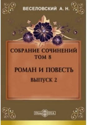 Собрание сочинений