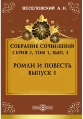 Собрание сочинений