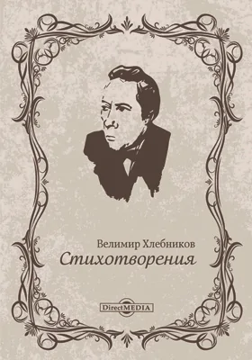 Стихотворения