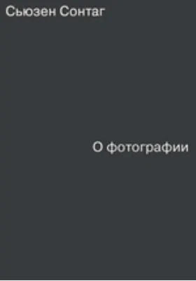 О фотографии