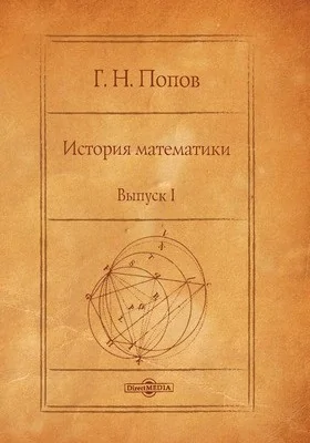 История математики