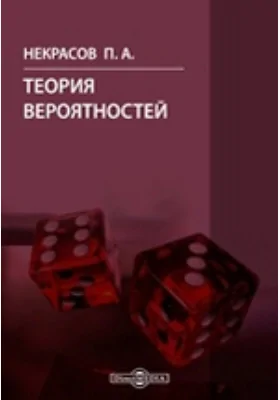 Теория вероятностей