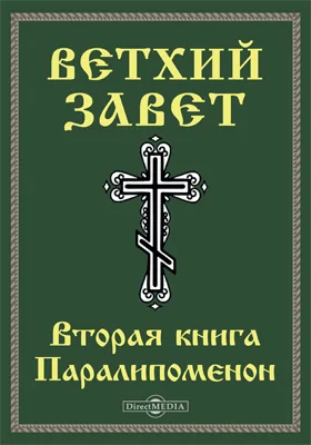 Ветхий завет