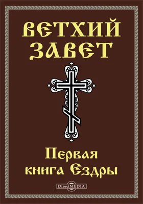 Ветхий завет