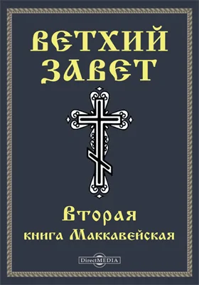 Ветхий завет