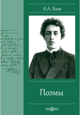 Поэмы