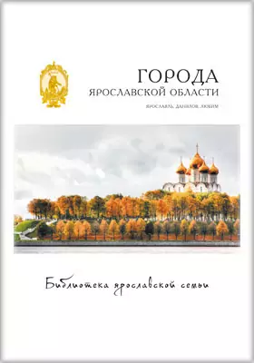 Города Ярославской Области Фото