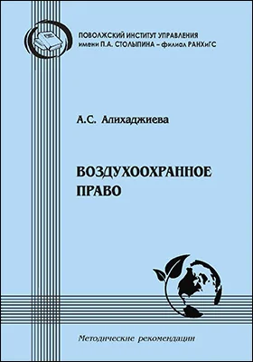 Воздухоохранное право