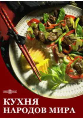 Татарская кухня. Блюда из мяса и субпродуктов. Блюда из дичи