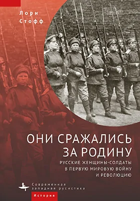 Они сражались за Родину