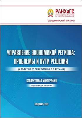 Управление экономикой региона