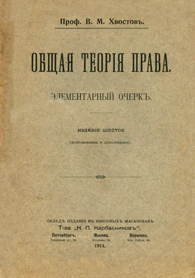 Общая теория права