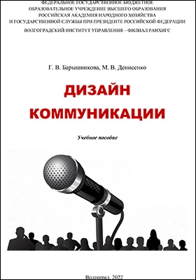 Дизайн коммуникации