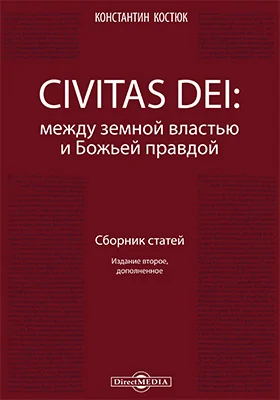CIVITAS DEI