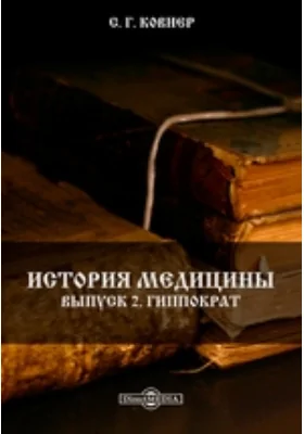 История медицины