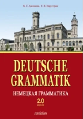 Deutsche Grammatik