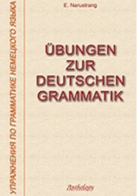 Ubungen zur deutschen Grammatik