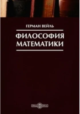 Философия математики