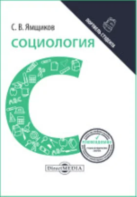 Социология