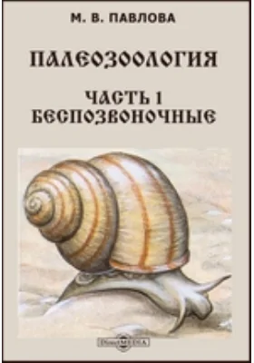 Палеозоология