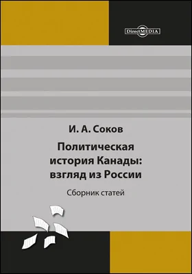 Политическая история Канады