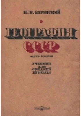 География СССР