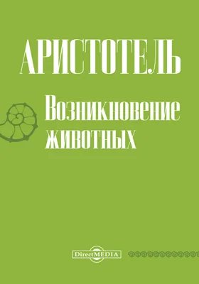 Возникновение животных