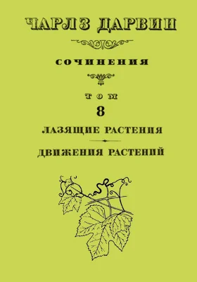 Сочинения Движение растений