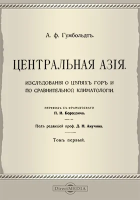 Центральная Азия