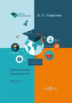 Диагностика одаренности