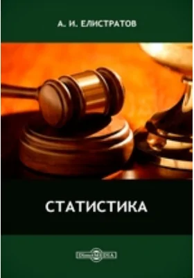 Статистика