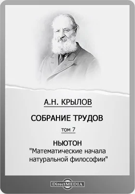 Собрание трудов
