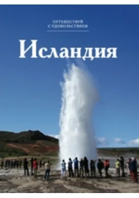 Исландия