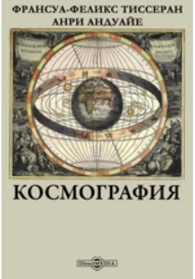 Космография